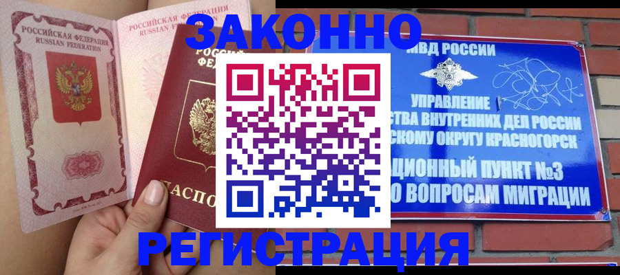 прописка для военкомата в Медногорске