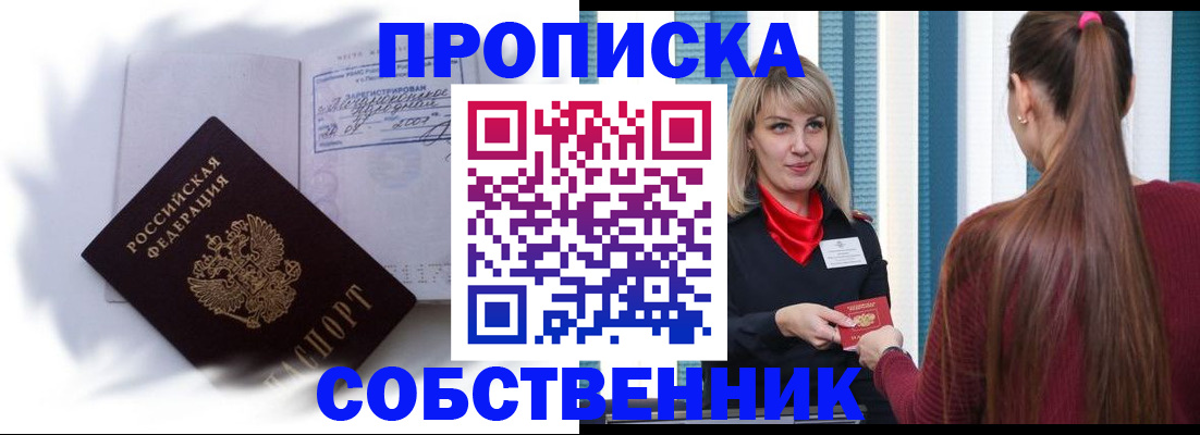 прописка 2025 в Медногорске